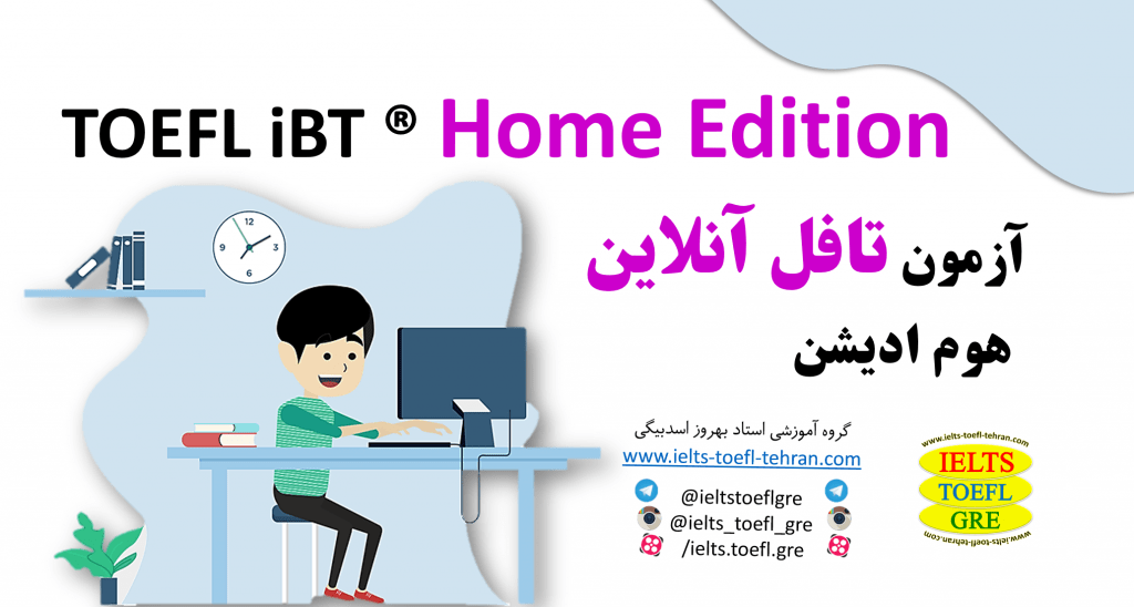 تافل هوم ادیشن تضمینی Edition Home iBT TOEFL