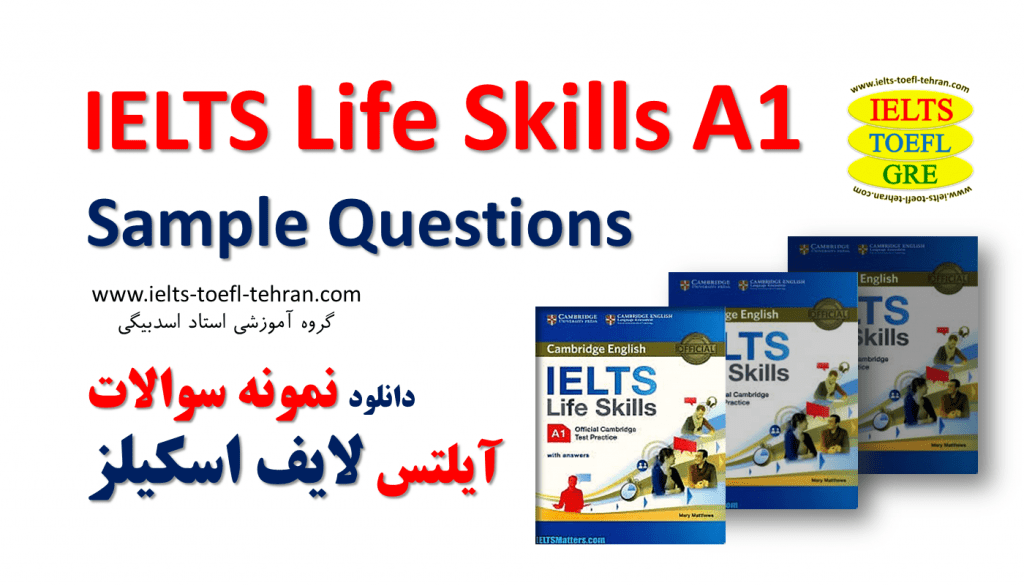 نمونه سوالات آیلتس لایف اسکیلز