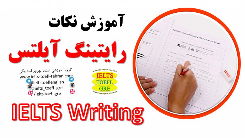 کلاس آنلاین آیلتس IELTS