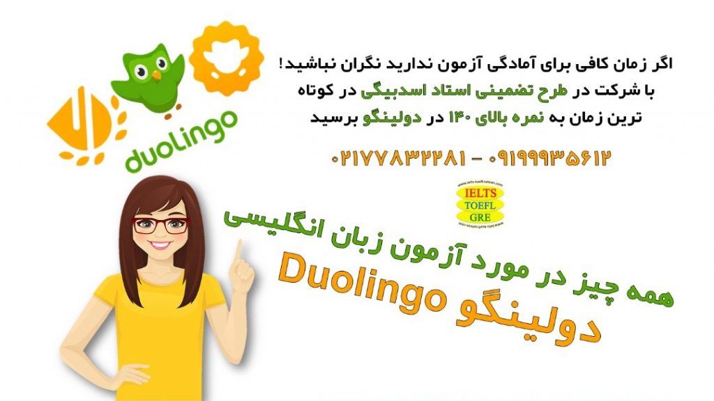 کلاس دولینگو تضمینی Duolingo